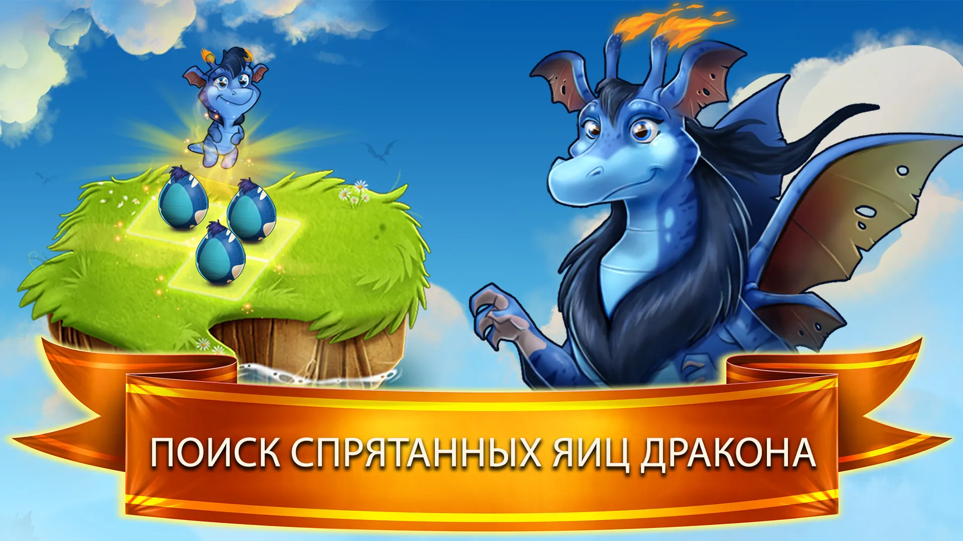 Dragon World [мод: много звёзд] Screenshot 4