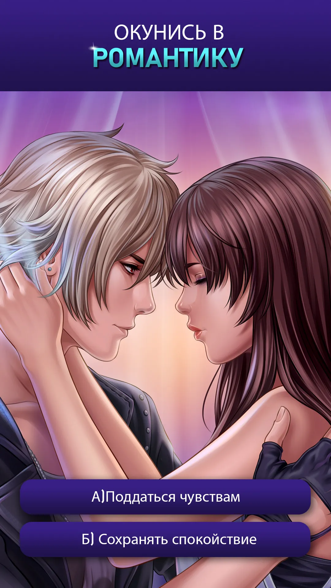 Is It Love? Дрого - Вампир [мод: без рекламы] Screenshot 2