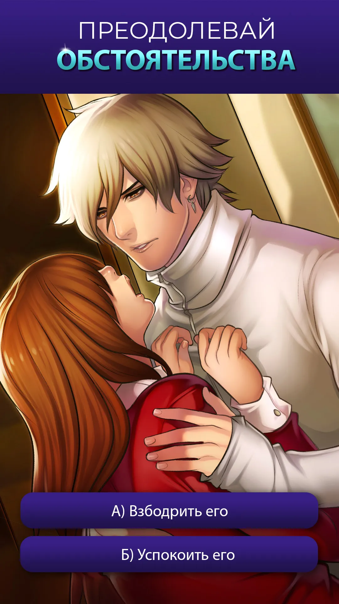 Is It Love? Дрого - Вампир [мод: без рекламы] Screenshot 3
