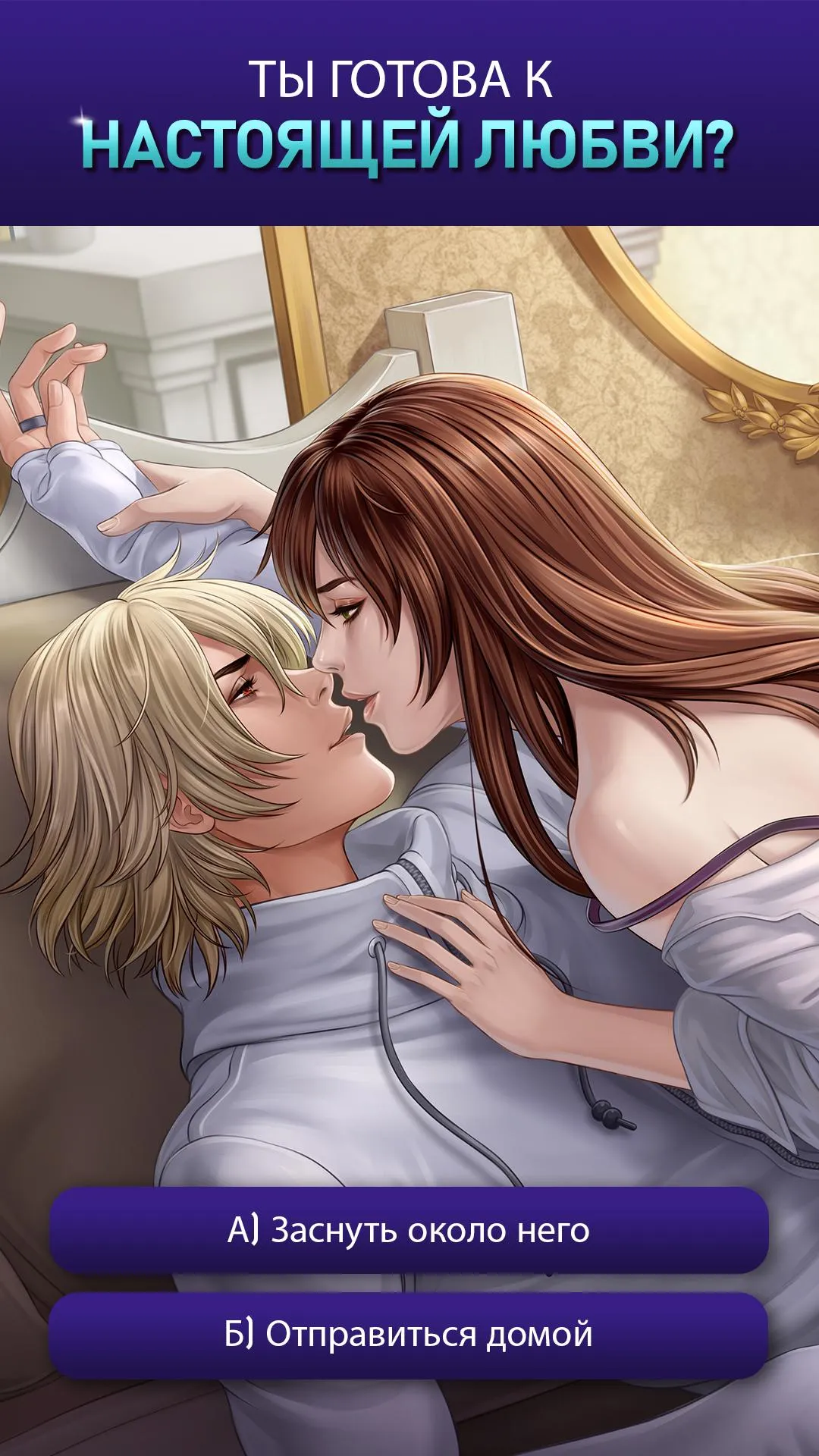 Is It Love? Дрого - Вампир [мод: без рекламы] Screenshot 4