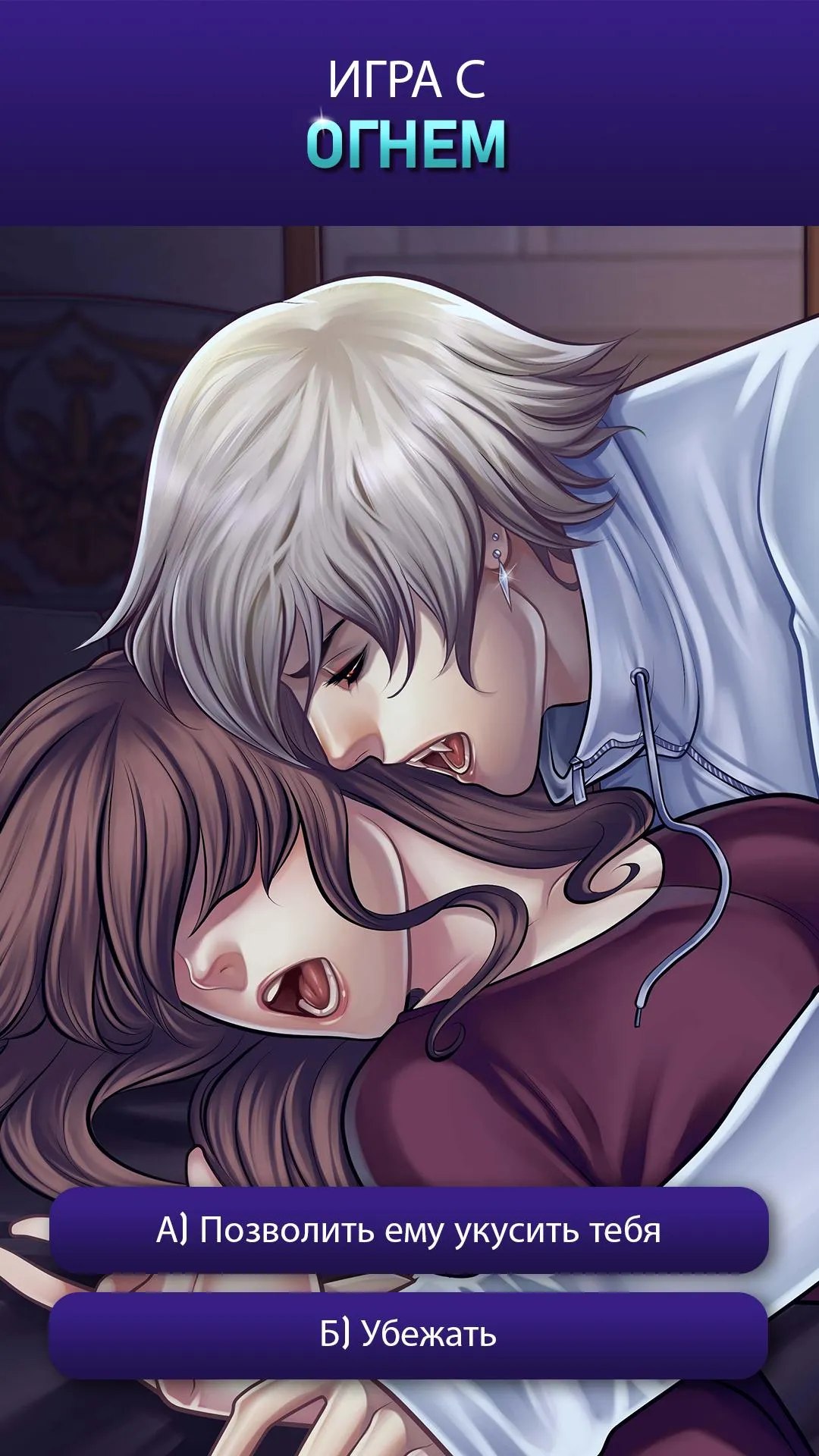 Is It Love? Дрого - Вампир [мод: без рекламы] Screenshot 5