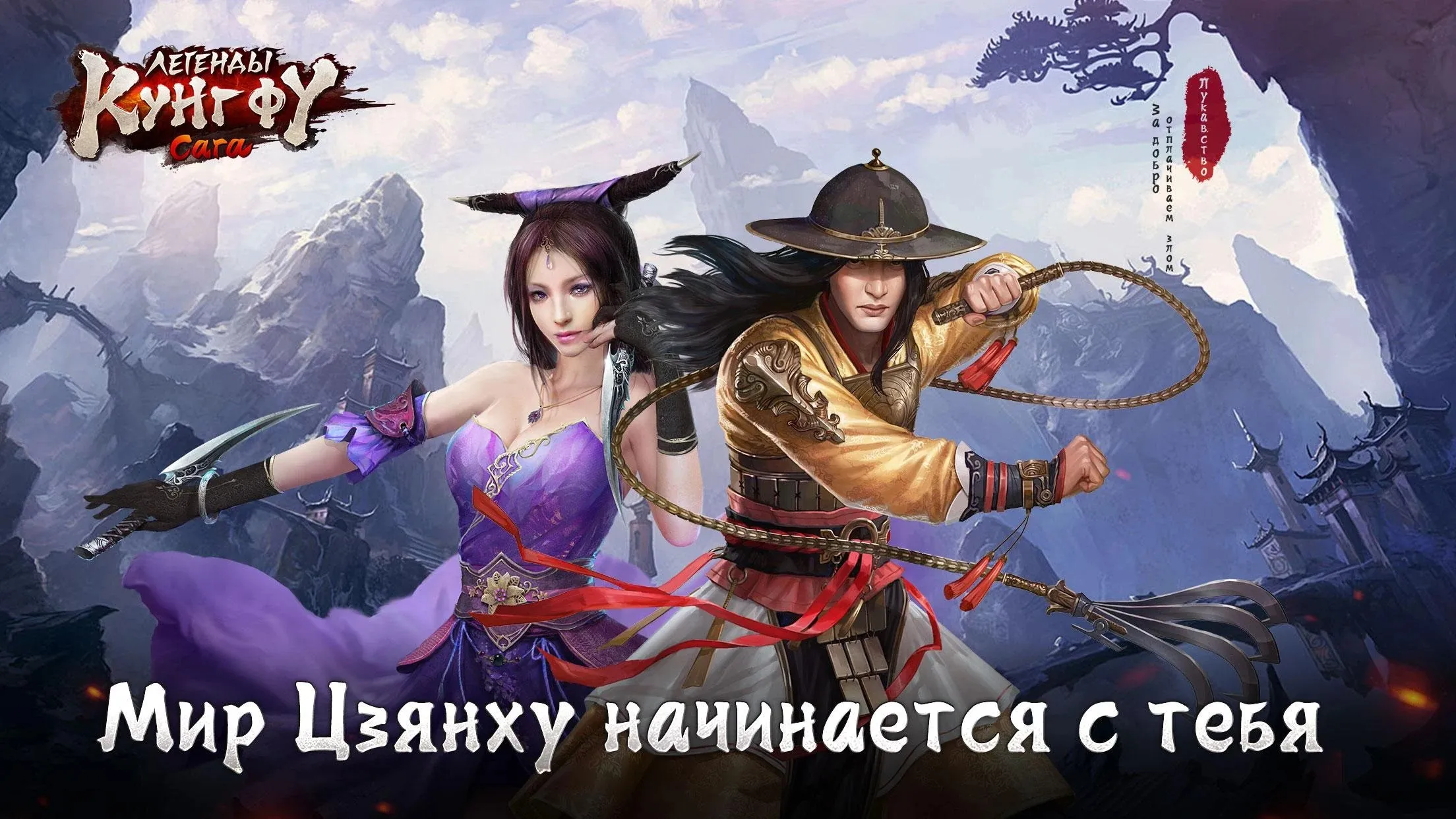 Легенды кунг фу: Сага - игра [мод: меню] Screenshot 1