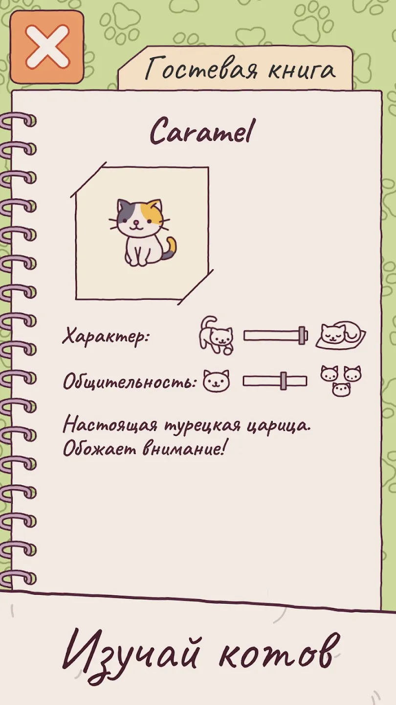 Милый отель: The Grand Meow [мод: много денег] Screenshot 4