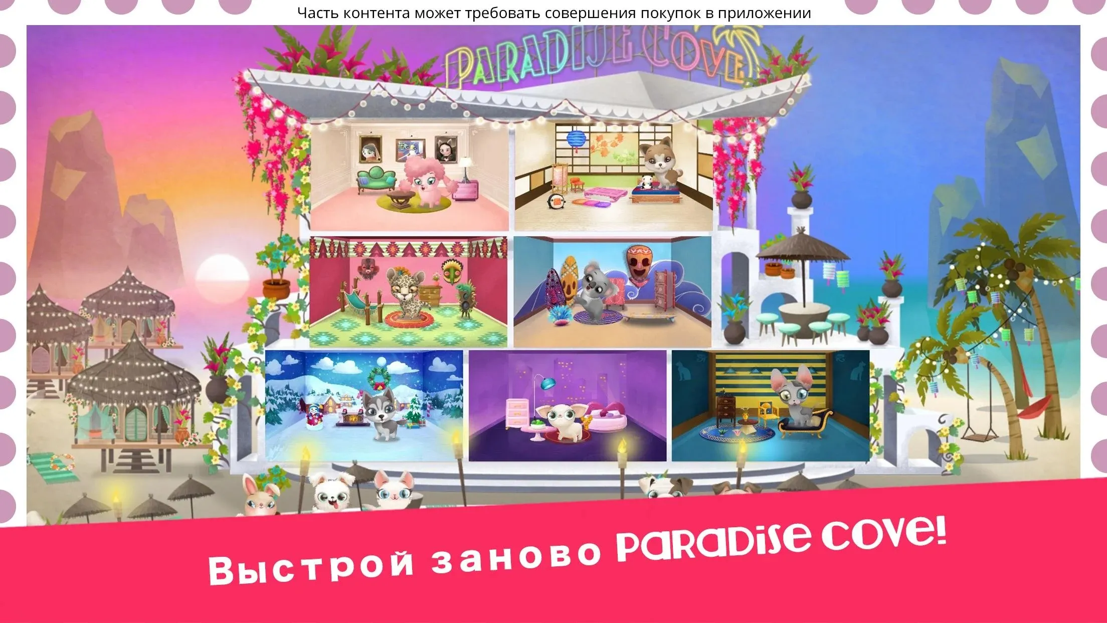 Miss Hollywood®: Отпуск [мод: всё открыто] Screenshot 2