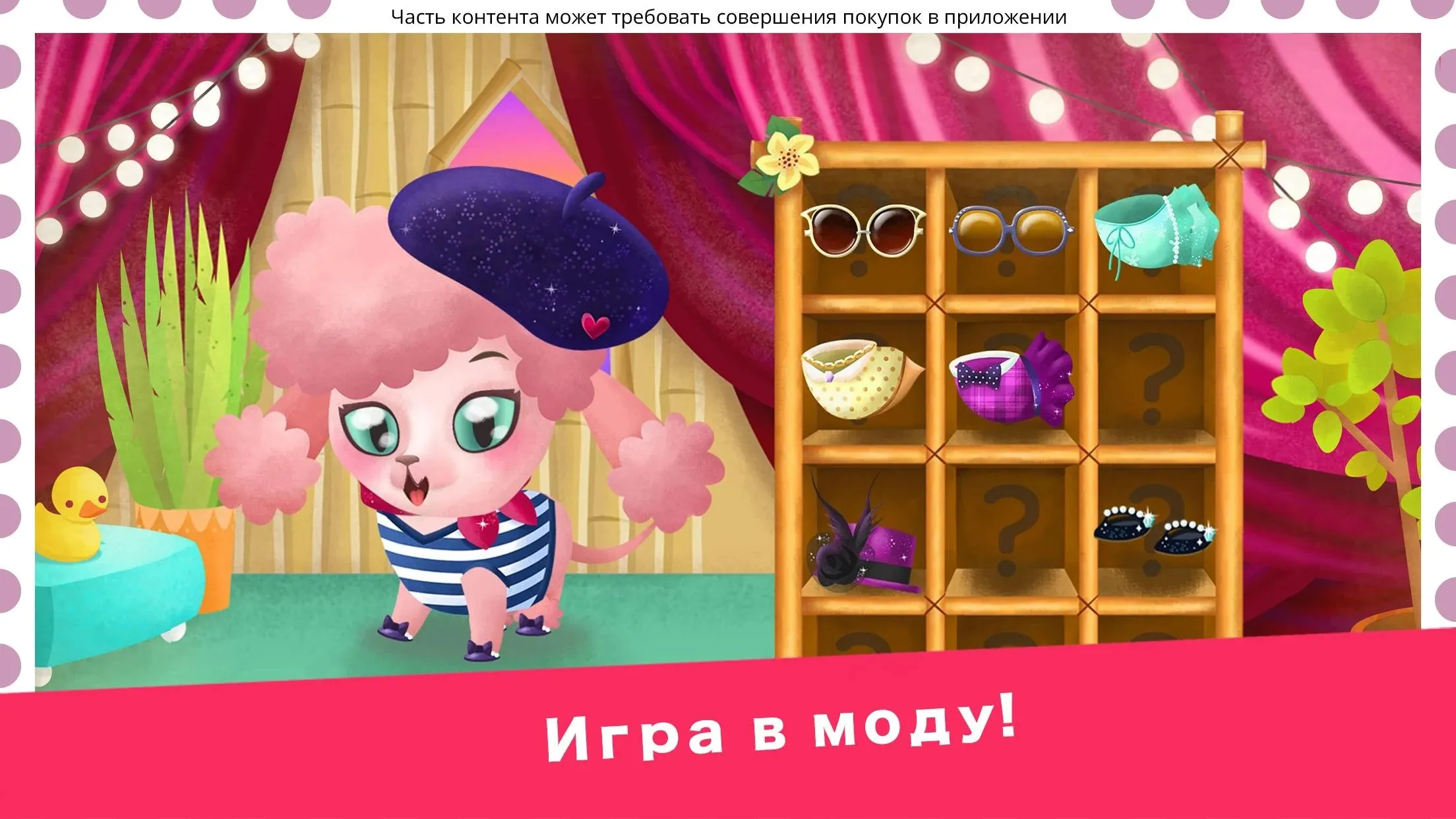 Miss Hollywood®: Отпуск [мод: всё открыто] Screenshot 4