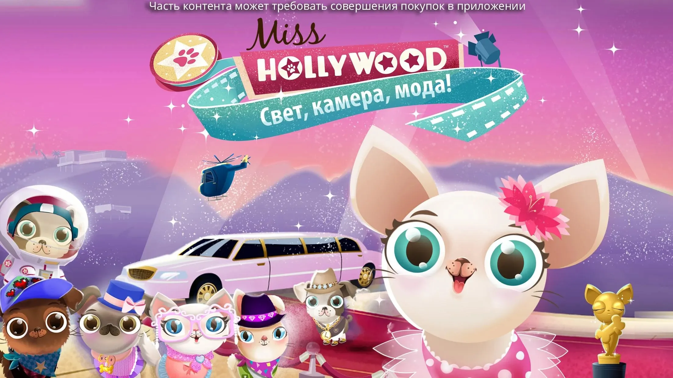 Miss Hollywood: Свет, камера, мода! Screenshot 5