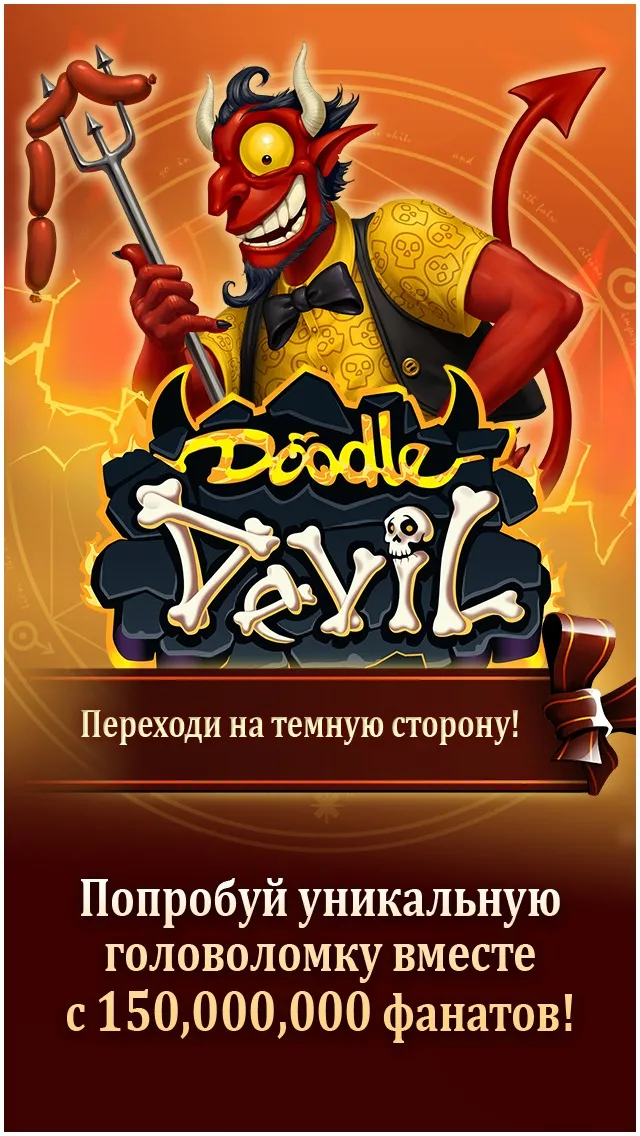 Doodle Devil Alchemy Screenshot 1 Doodle Devil Alchemy Screenshot 1