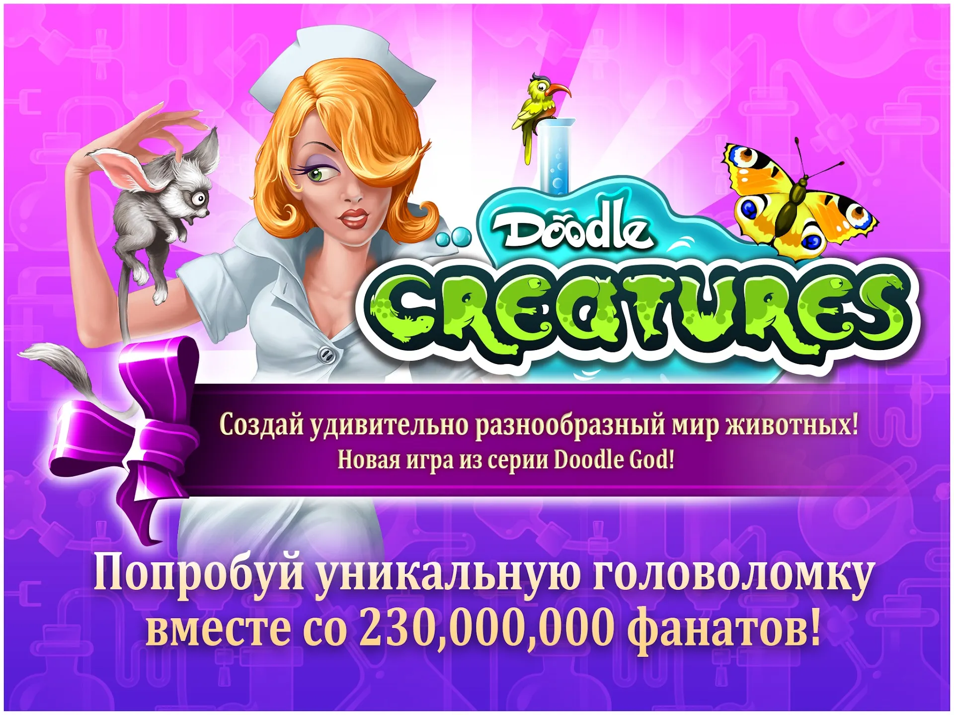 Doodle Creatures HD [мод: много денег] Screenshot 1