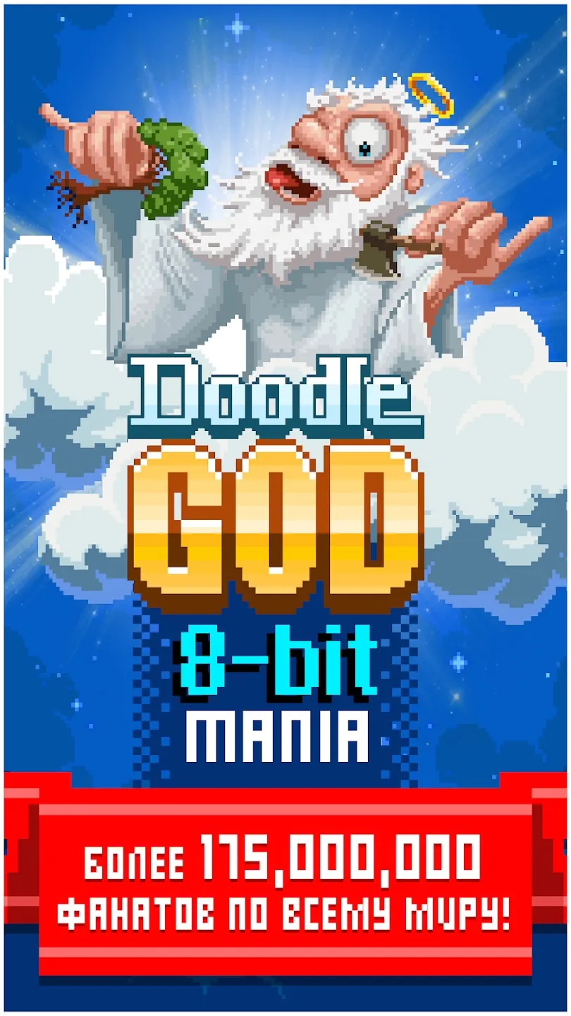 Doodle God: 8-bit Mania [мод: полная версия] Screenshot 1