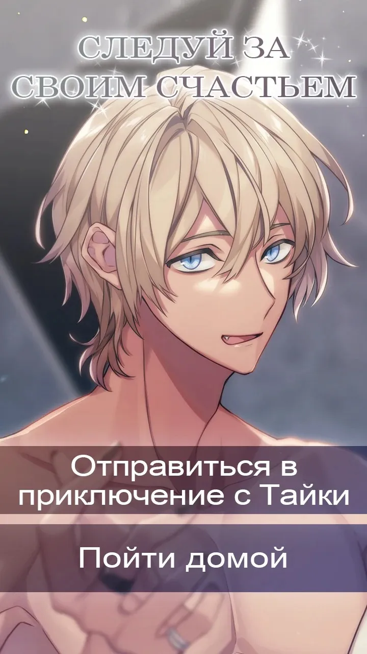 Feral Hearts: Otome Romance Game [мод: бесплатные премиум выборы] Screenshot 3