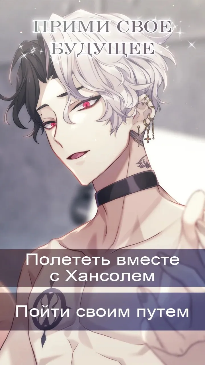 Feral Hearts: Otome Romance Game [мод: бесплатные премиум выборы] Screenshot 5