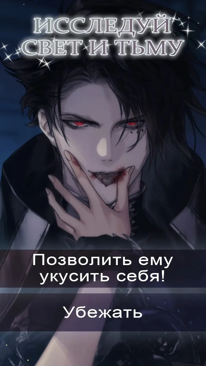 Blood Moon Calling: Otome Game [мод: бесплатные премиум выборы] Screenshot 5