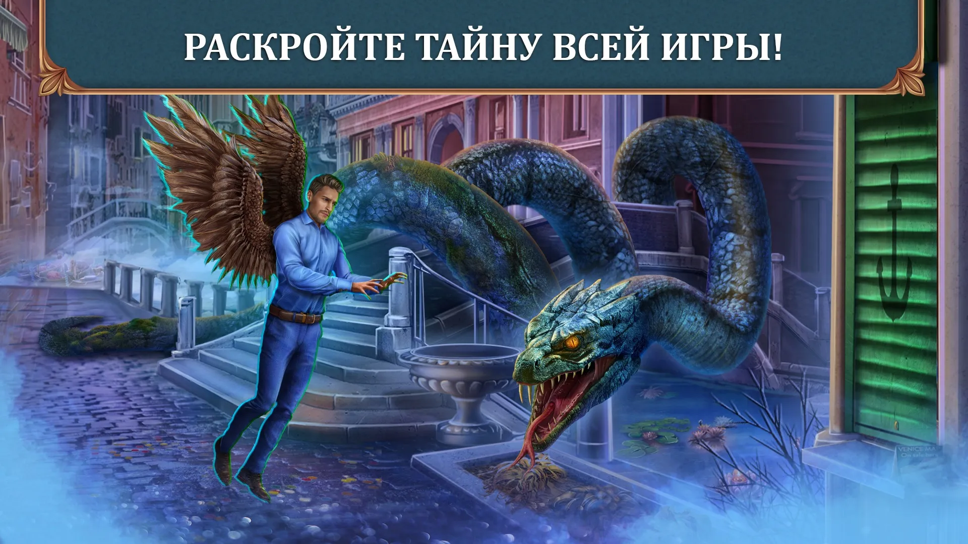 Волшебный Город: Крылья [мод: всё открыто] Screenshot 2
