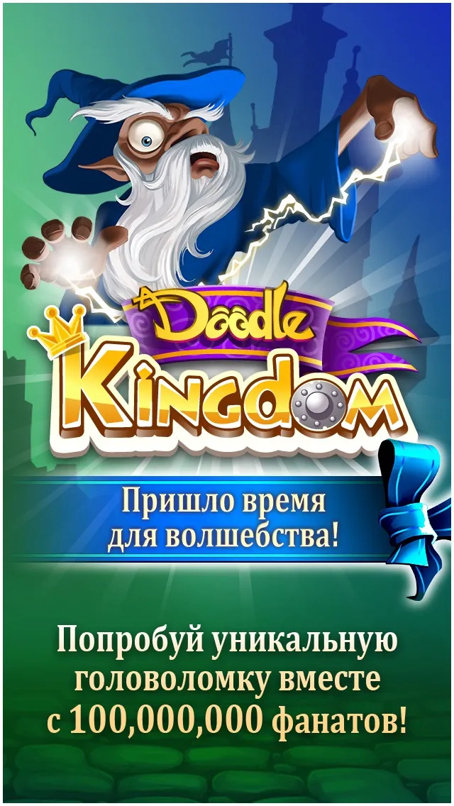 Doodle Kingdom [мод: много денег] Screenshot 1