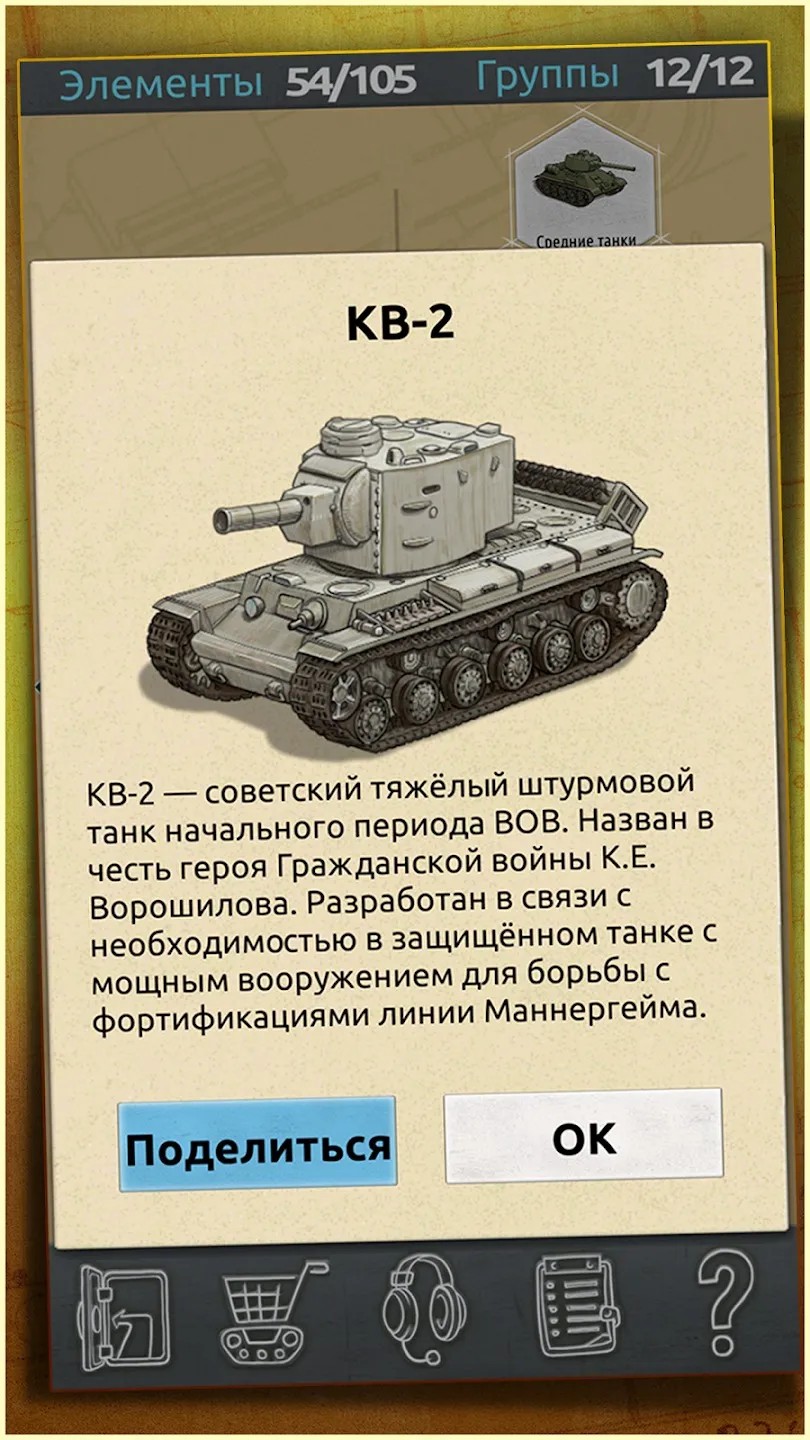 Doodle Tanks [мод: много бонусов] Screenshot 3