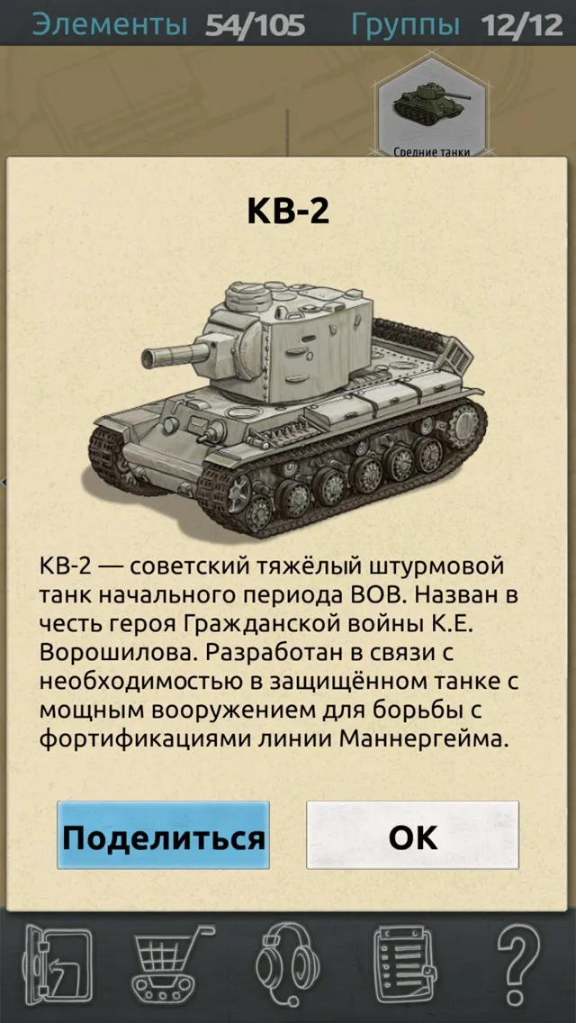 Doodle Tanks HD [мод: много бонусов] Screenshot 2