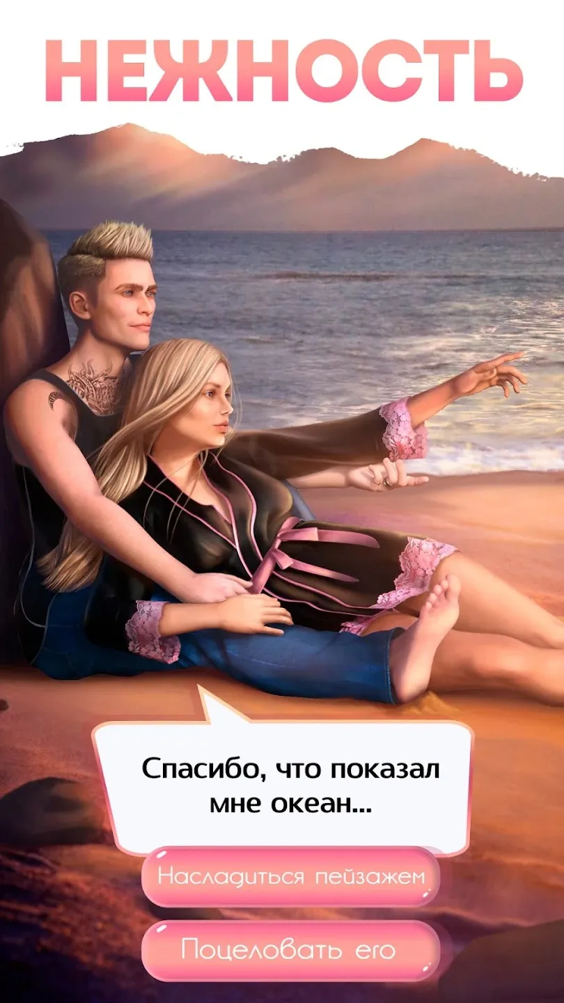 Read.Love – любовные истории [мод: много денег] Screenshot 5