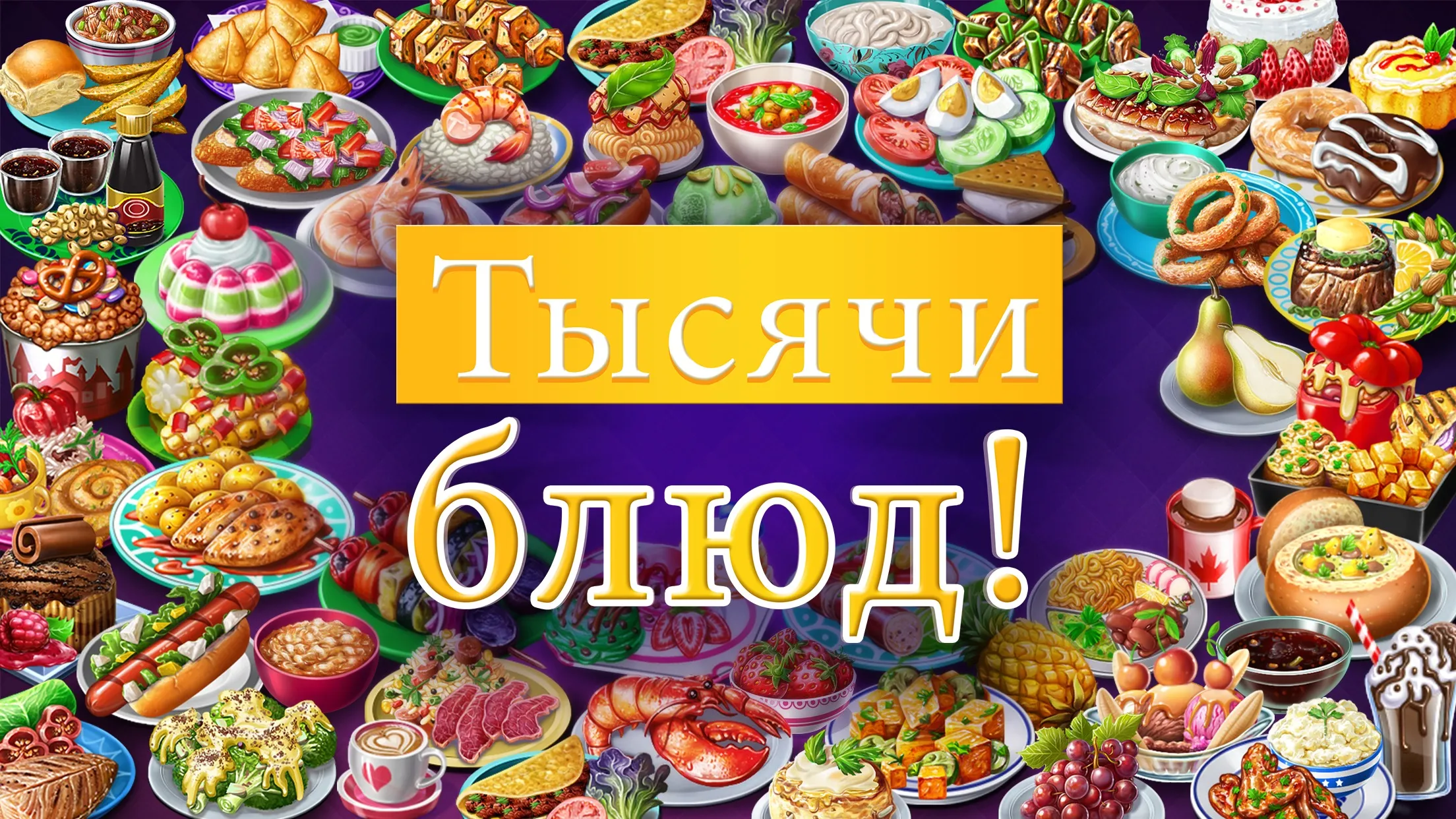 Виртуальные Семьи: готовить [мод: много денег] Screenshot 3