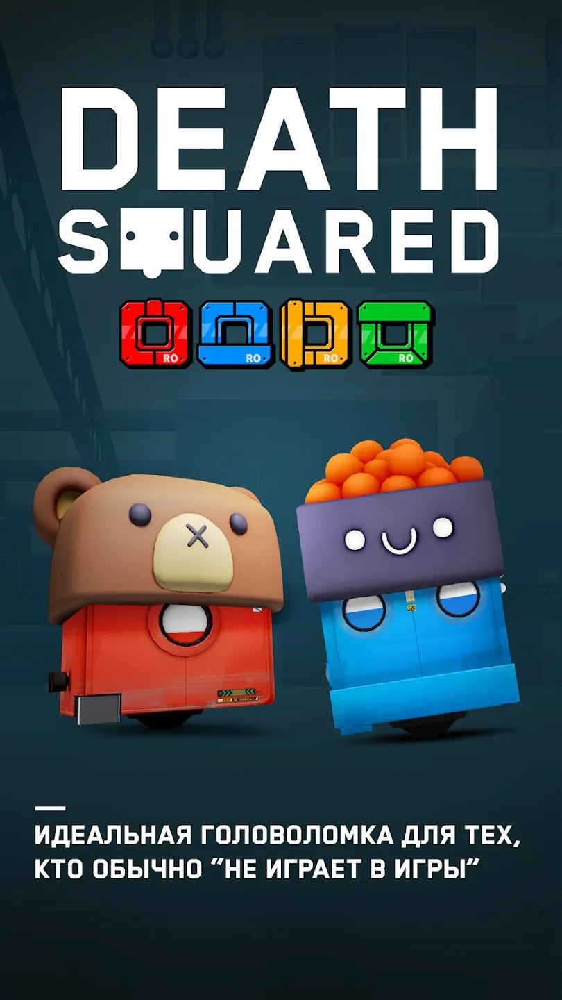 Death Squared [мод: полная версия] Screenshot 1
