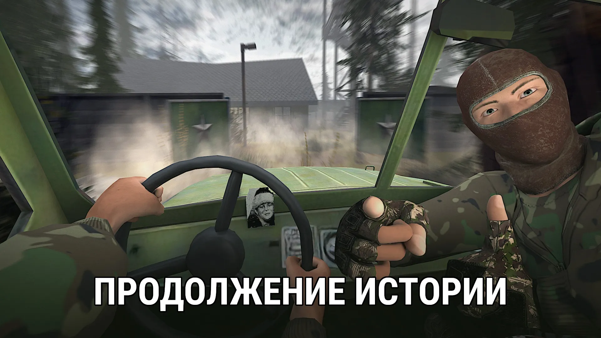 T.D.Z.3:Сталкер(Сюжетная игра) [мод: без рекламы] Screenshot 1