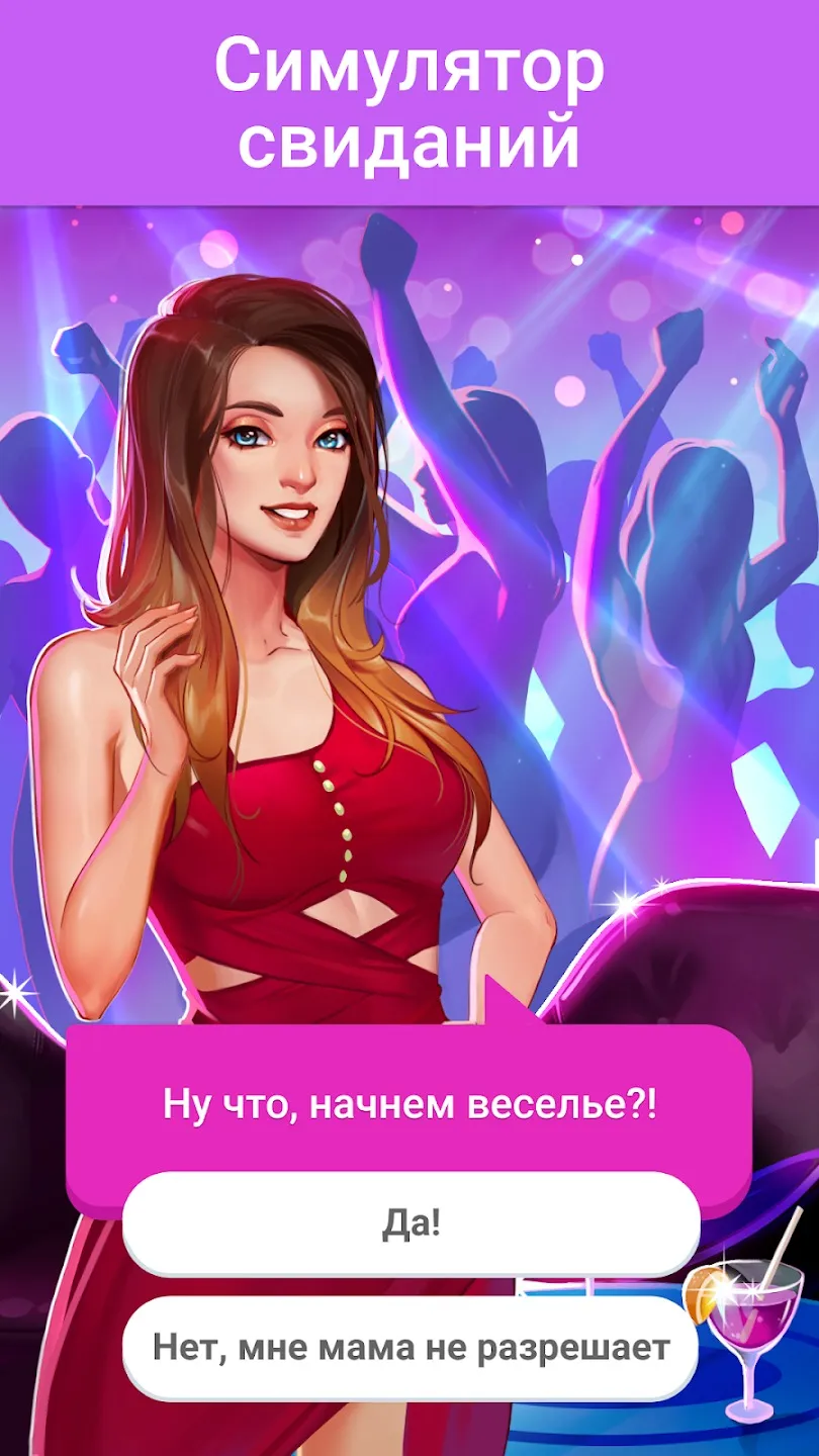 LUV – игра-симулятор Screenshot 1 LUV – игра-симулятор Screenshot 1