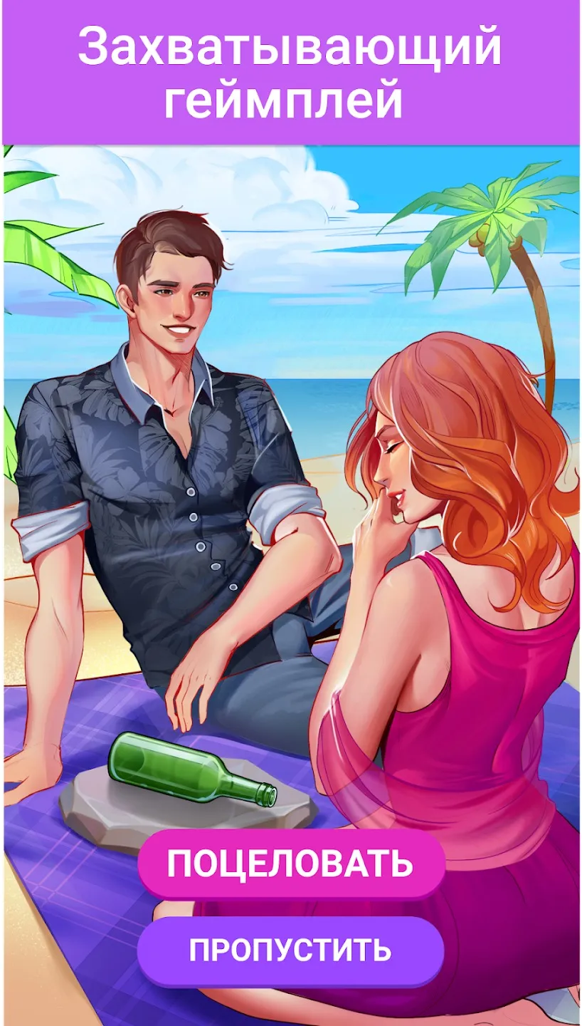 LUV – игра-симулятор Screenshot 2 LUV – игра-симулятор Screenshot 2