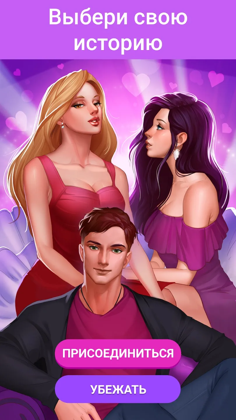 LUV – игра-симулятор Screenshot 4 LUV – игра-симулятор Screenshot 4