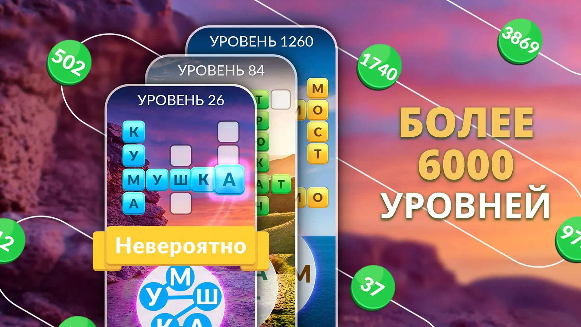 Word Life: игра-головоломка [мод: бесплатные покупки] Screenshot 2