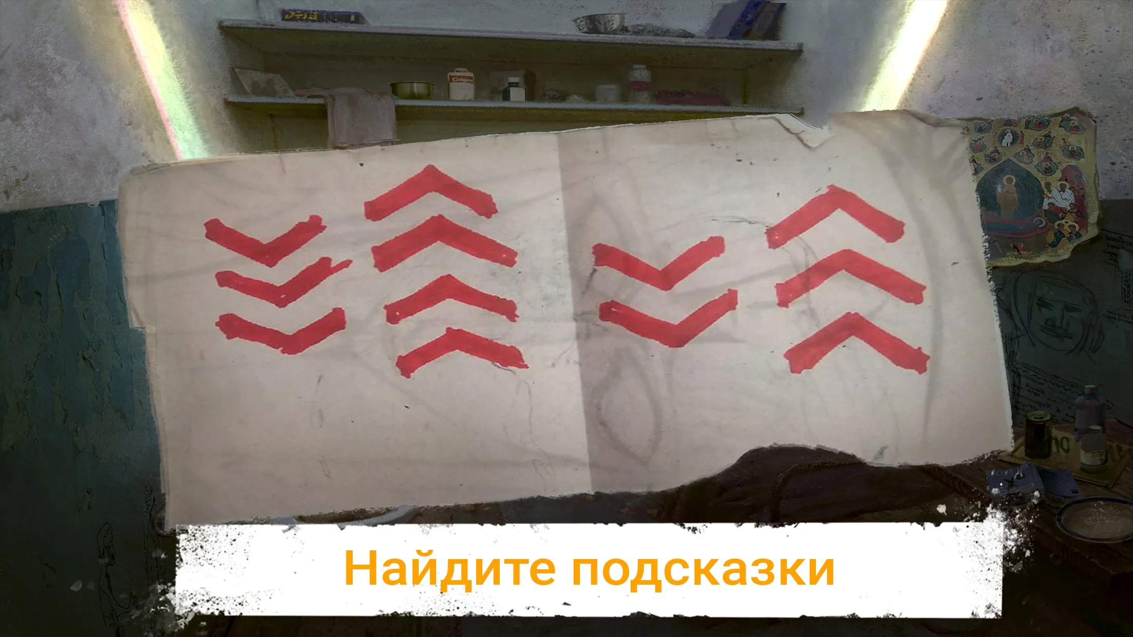Головоломка 