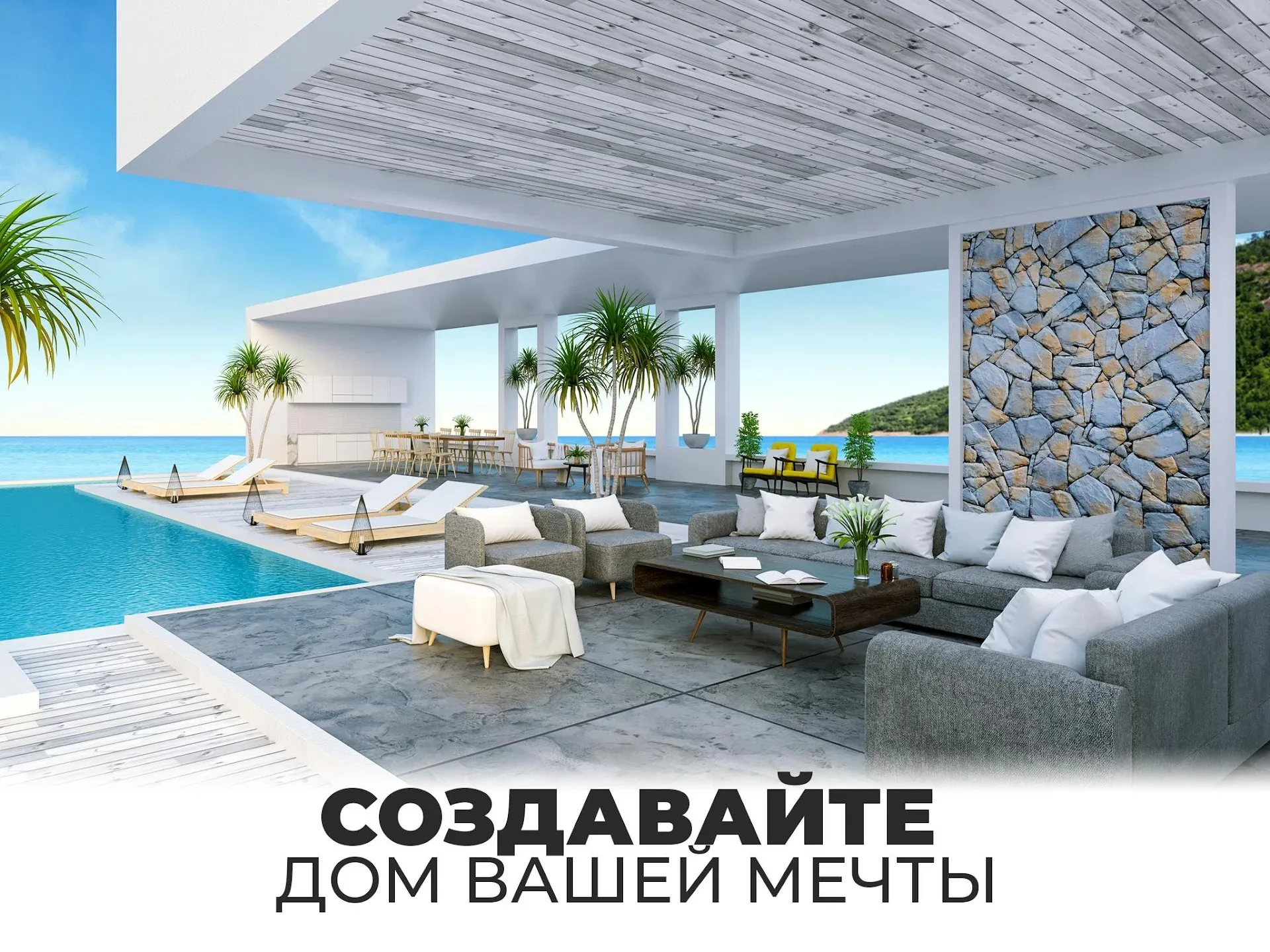 Мой дом - Создайте дом мечты [мод: много денег] Screenshot 1