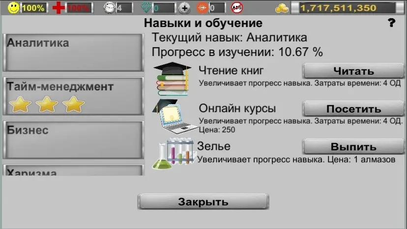 Бизнес стратегия 3 [мод: много денег] Screenshot 4