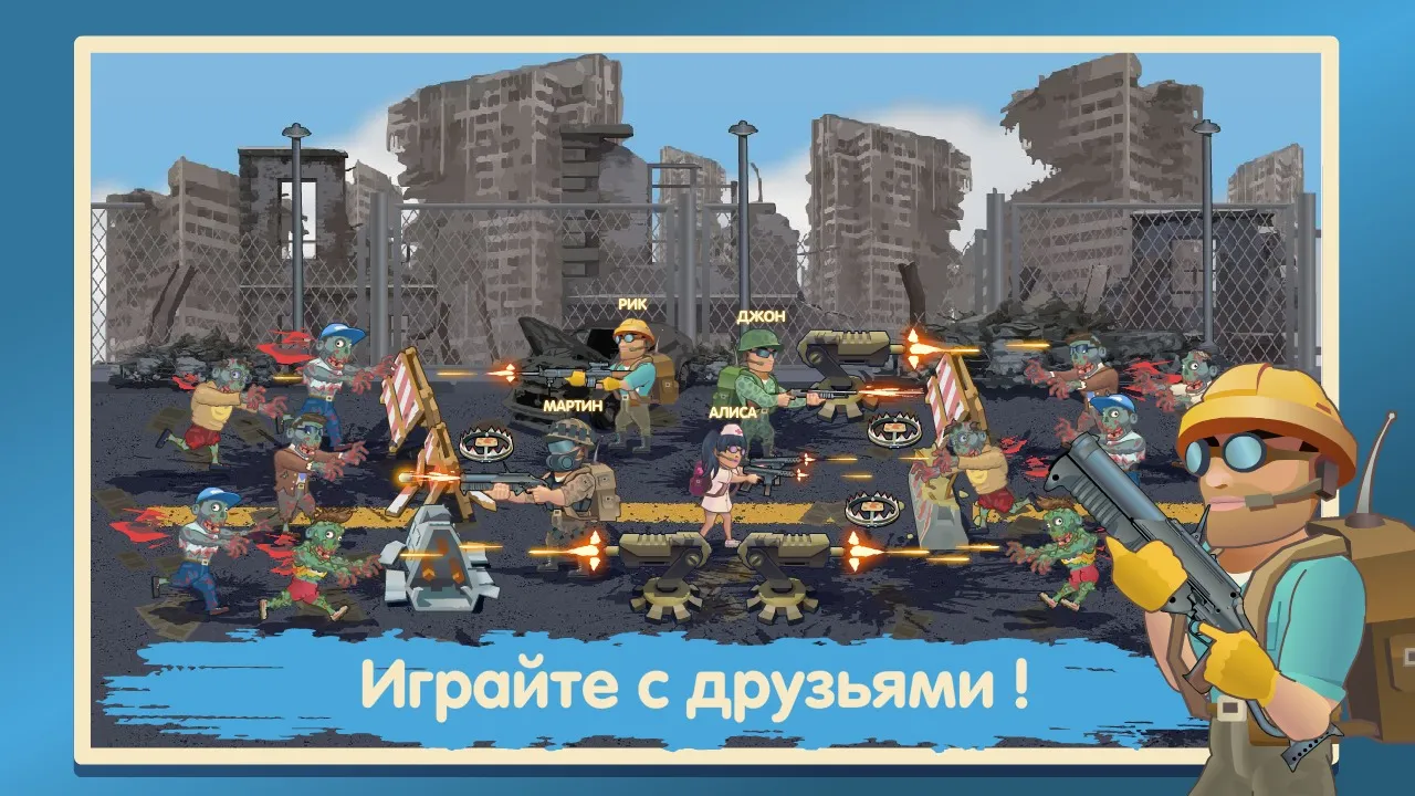 Zomborio: Игры по сети [мод: много денег] Screenshot 1