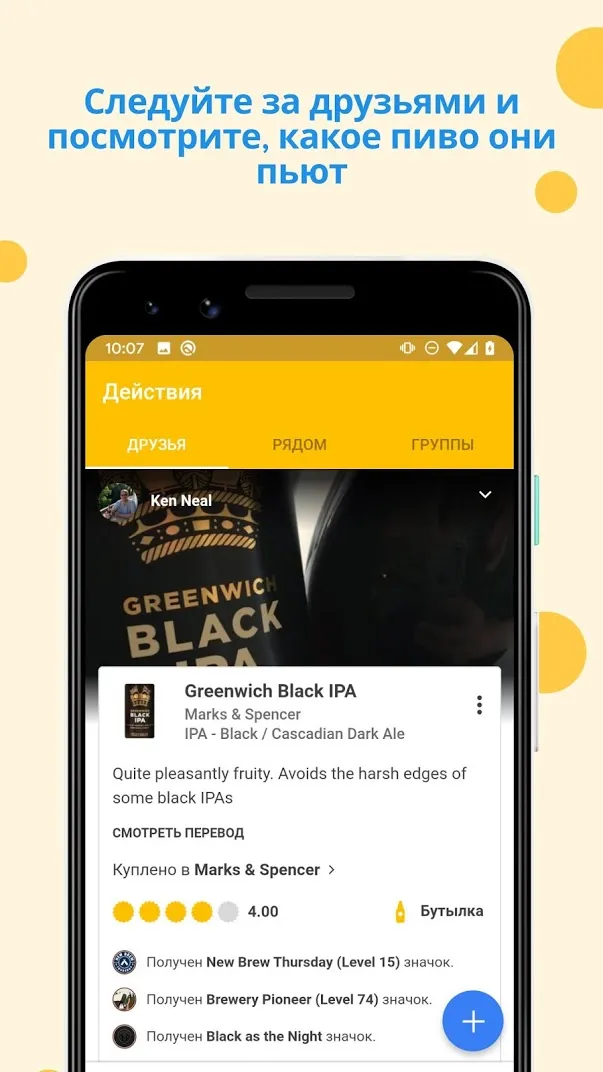 Untappd - Discover Beer Screenshot 1 Untappd - Discover Beer Screenshot 1
