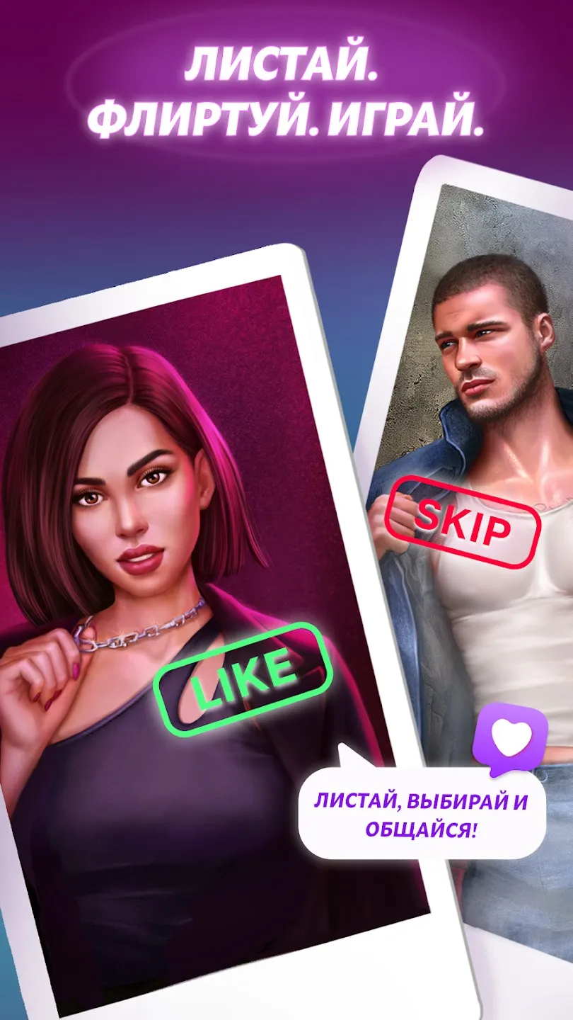 Lovematch: Любовные Истории [мод: много денег] Screenshot 1