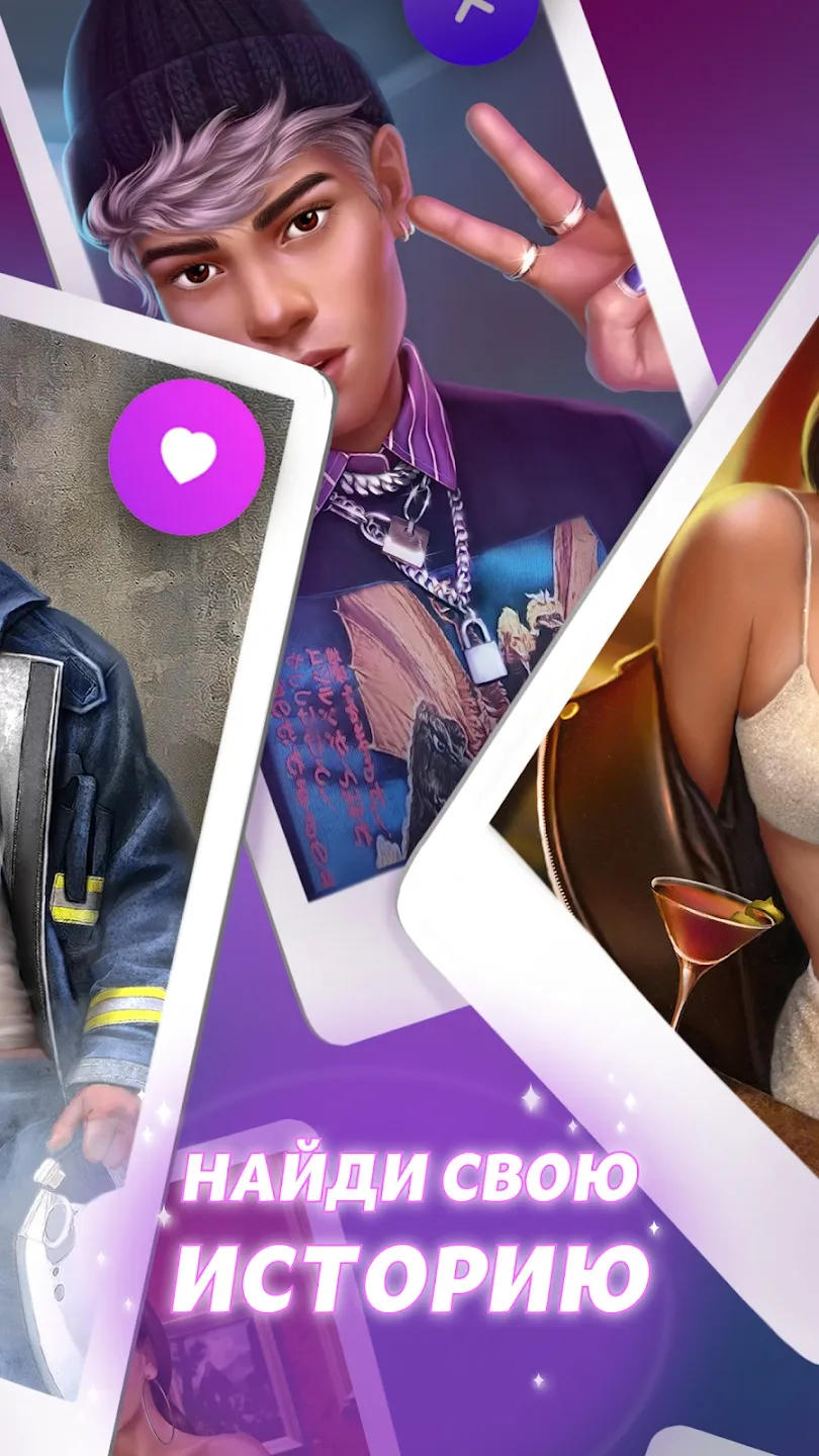 Lovematch: Любовные Истории [мод: много денег] Screenshot 2