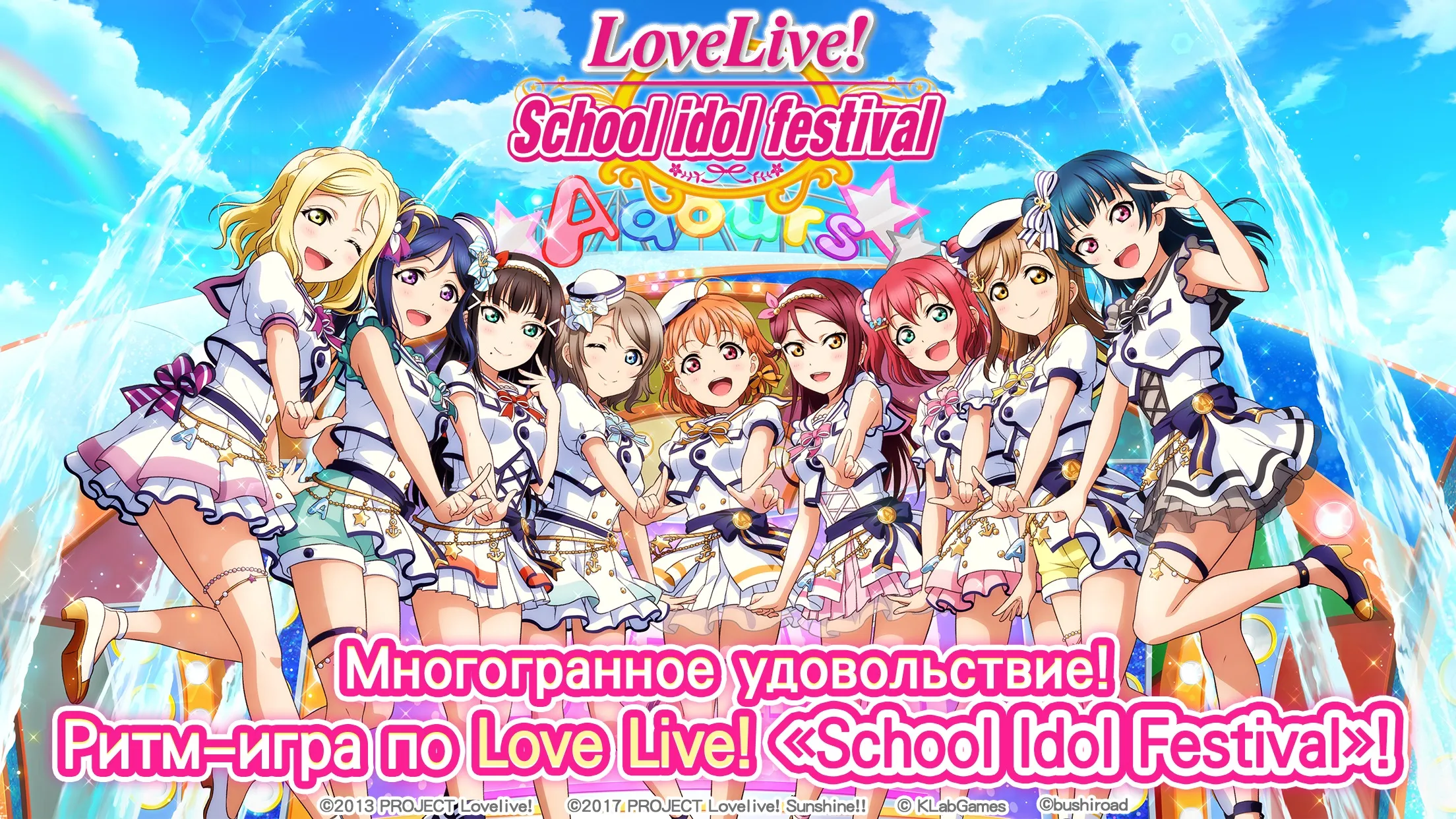 Love Live! School idol Festival [мод: идеальная игра] Screenshot 1