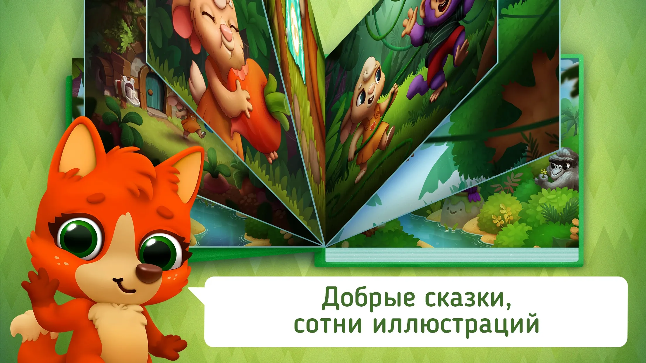 Маленькие истории–сказки детям [мод: всё открыто] Screenshot 3