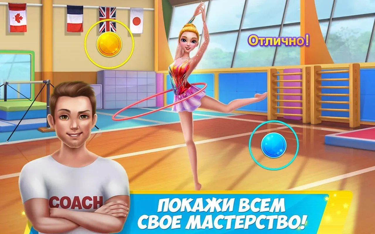 Дружная команда гимнасток [мод: всё открыто] Screenshot 5
