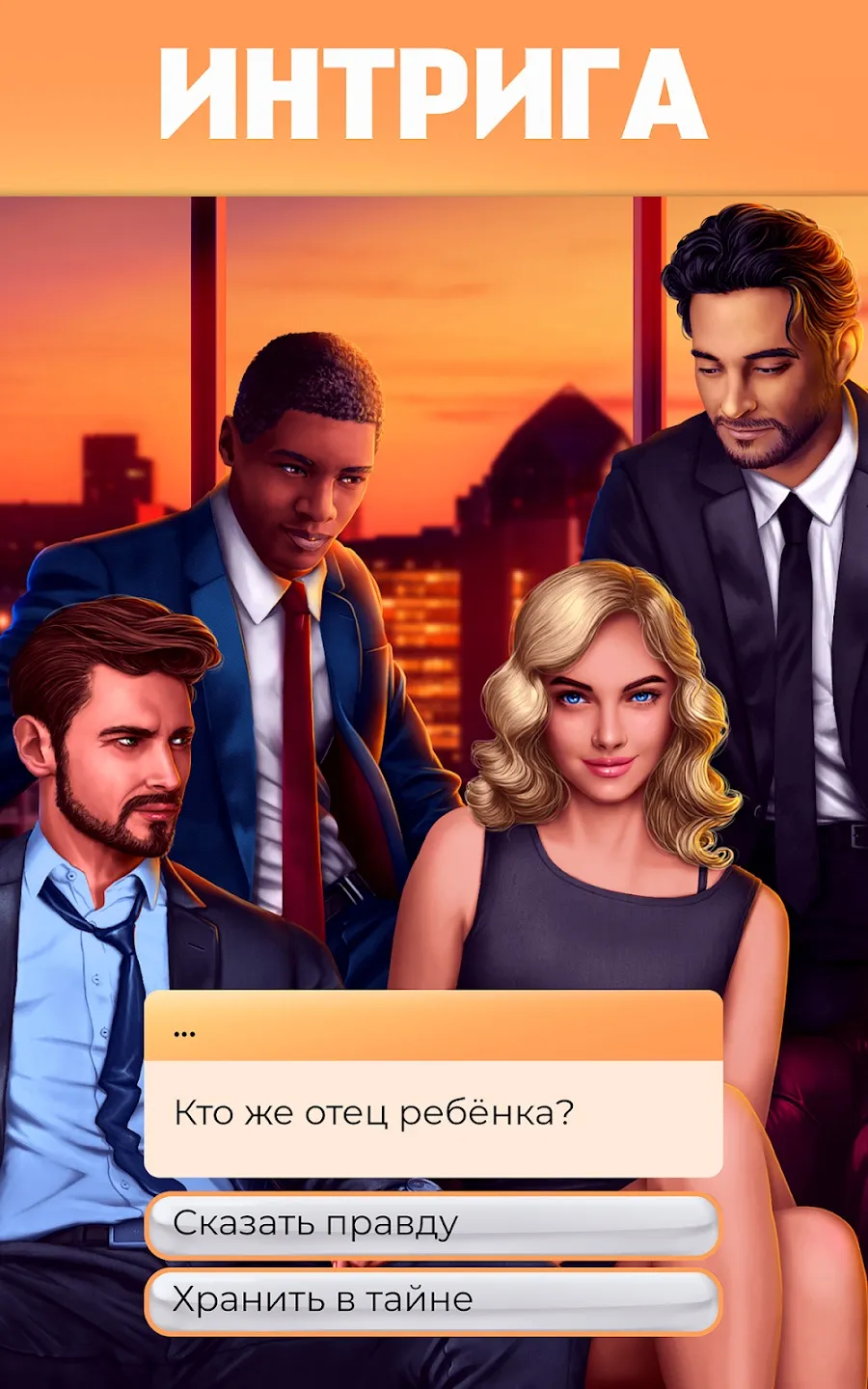 Play Stories: Истории о любви [мод: бесплатные премиум выборы] Screenshot 3