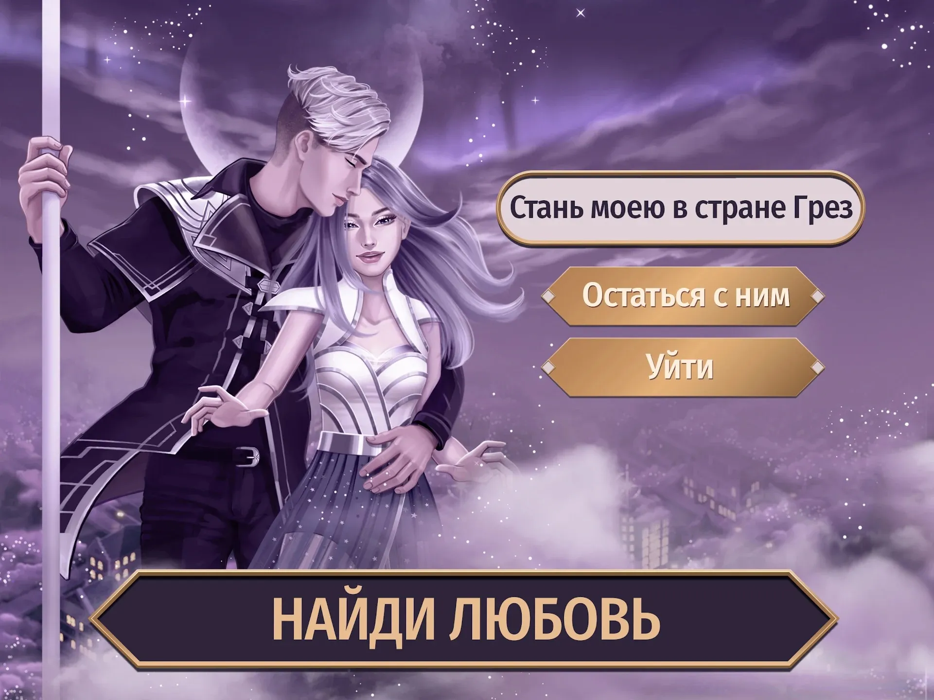 Lunescape - Фэнтези новелла [мод: много денег] Screenshot 5