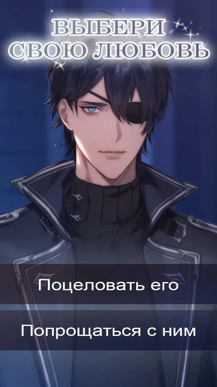 Gangs of the Magic Realm: Otome Romance Game [мод: бесплатные премиум выборы] Screenshot 2