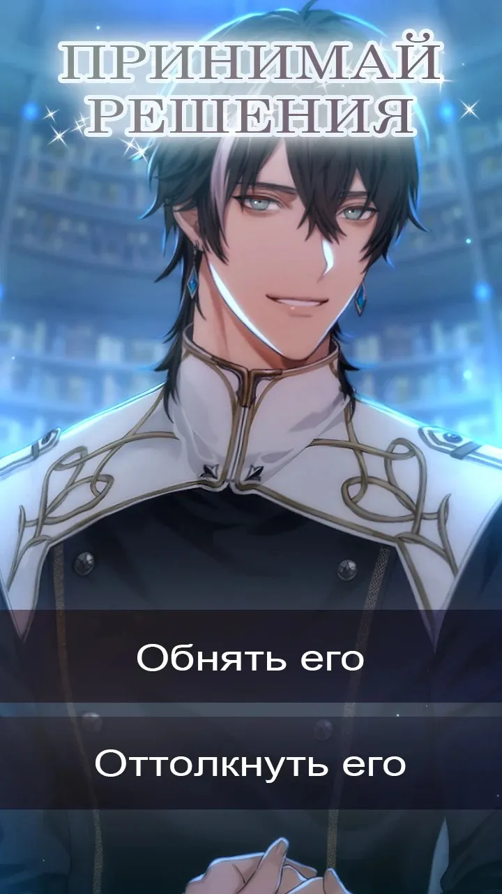 Gangs of the Magic Realm: Otome Romance Game [мод: бесплатные премиум выборы] Screenshot 4