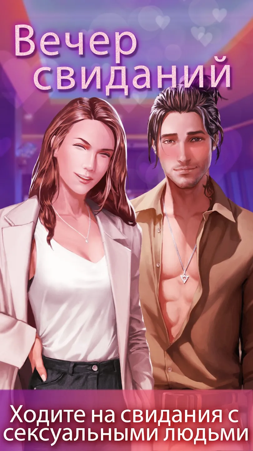 Love Connect [мод: без рекламы] Screenshot 4