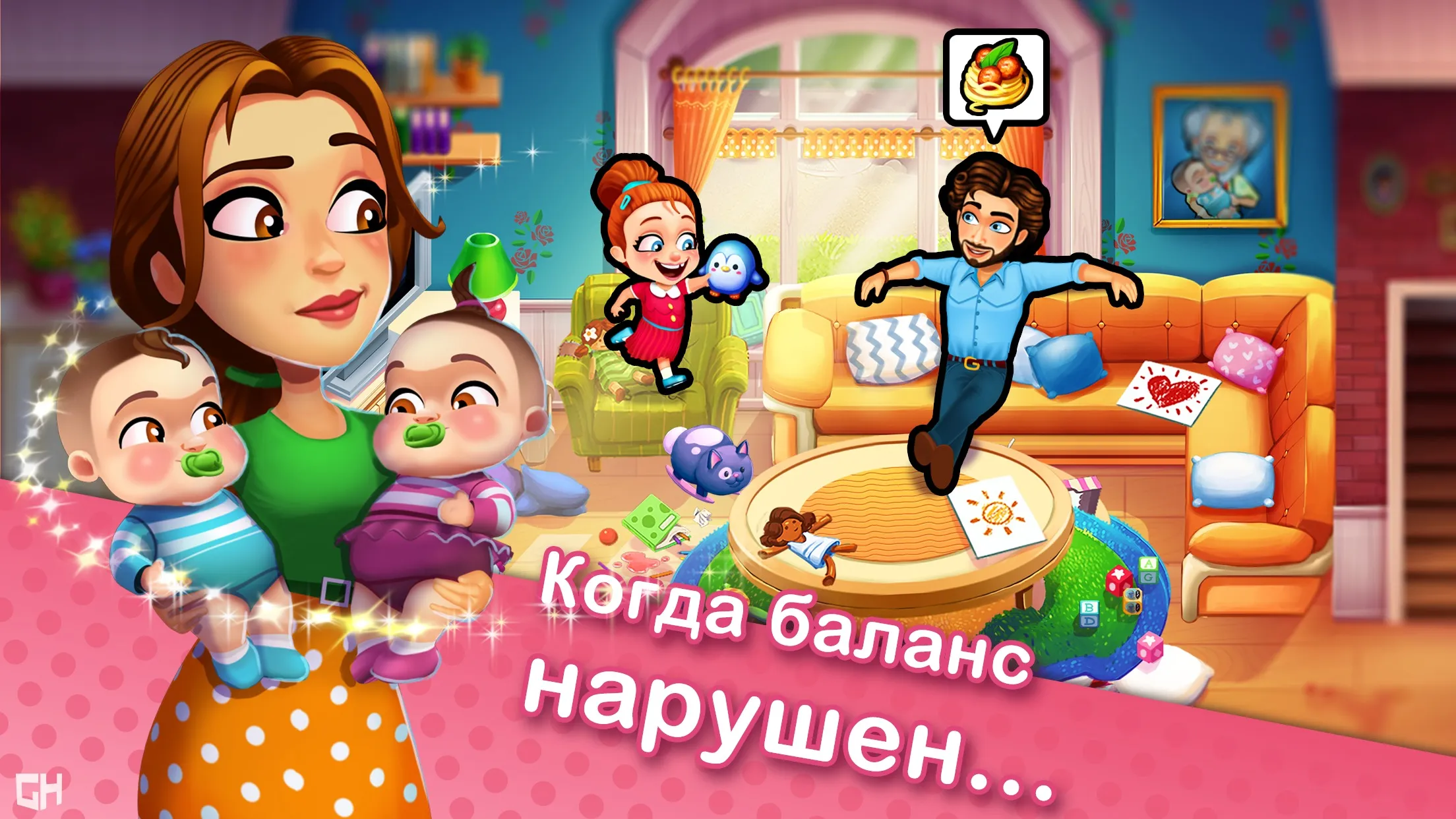 Delicious - Moms vs Dad [мод: всё открыто] Screenshot 2