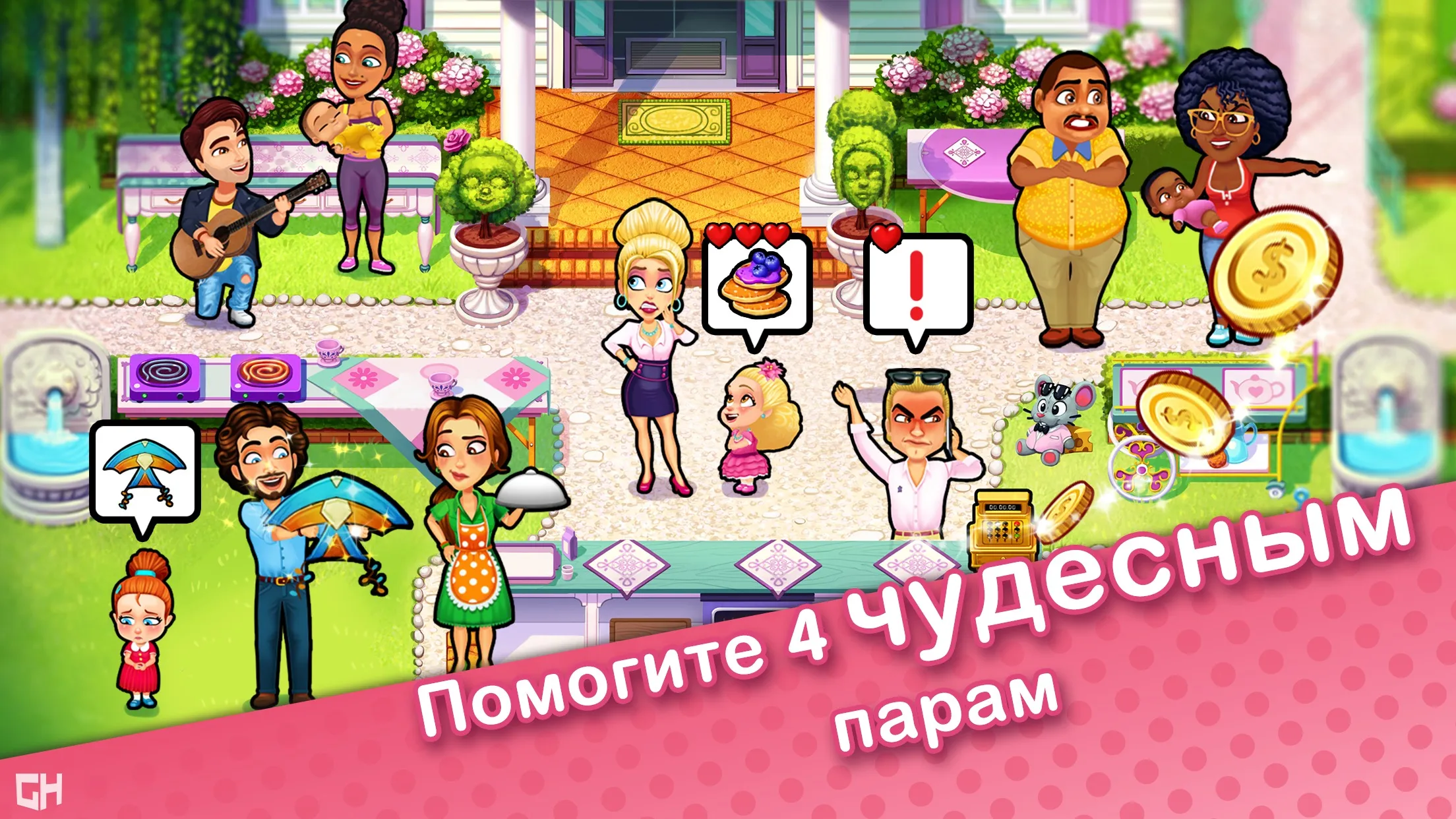 Delicious - Moms vs Dad [мод: всё открыто] Screenshot 4