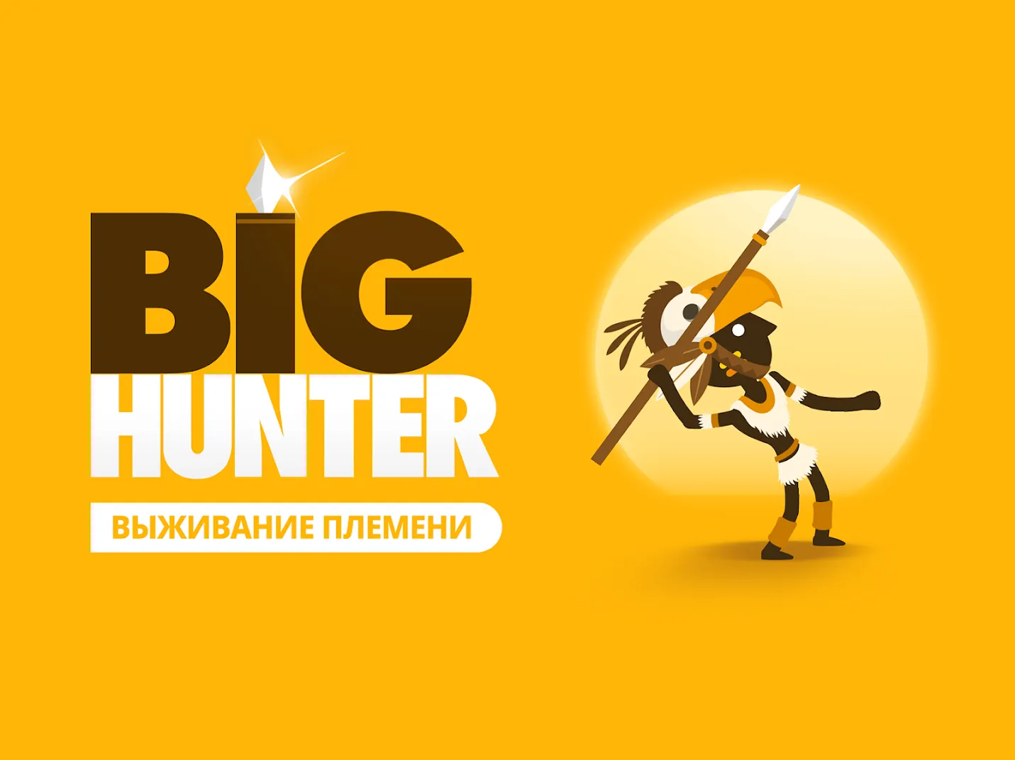 Big Hunter [мод: много денег] Screenshot 1