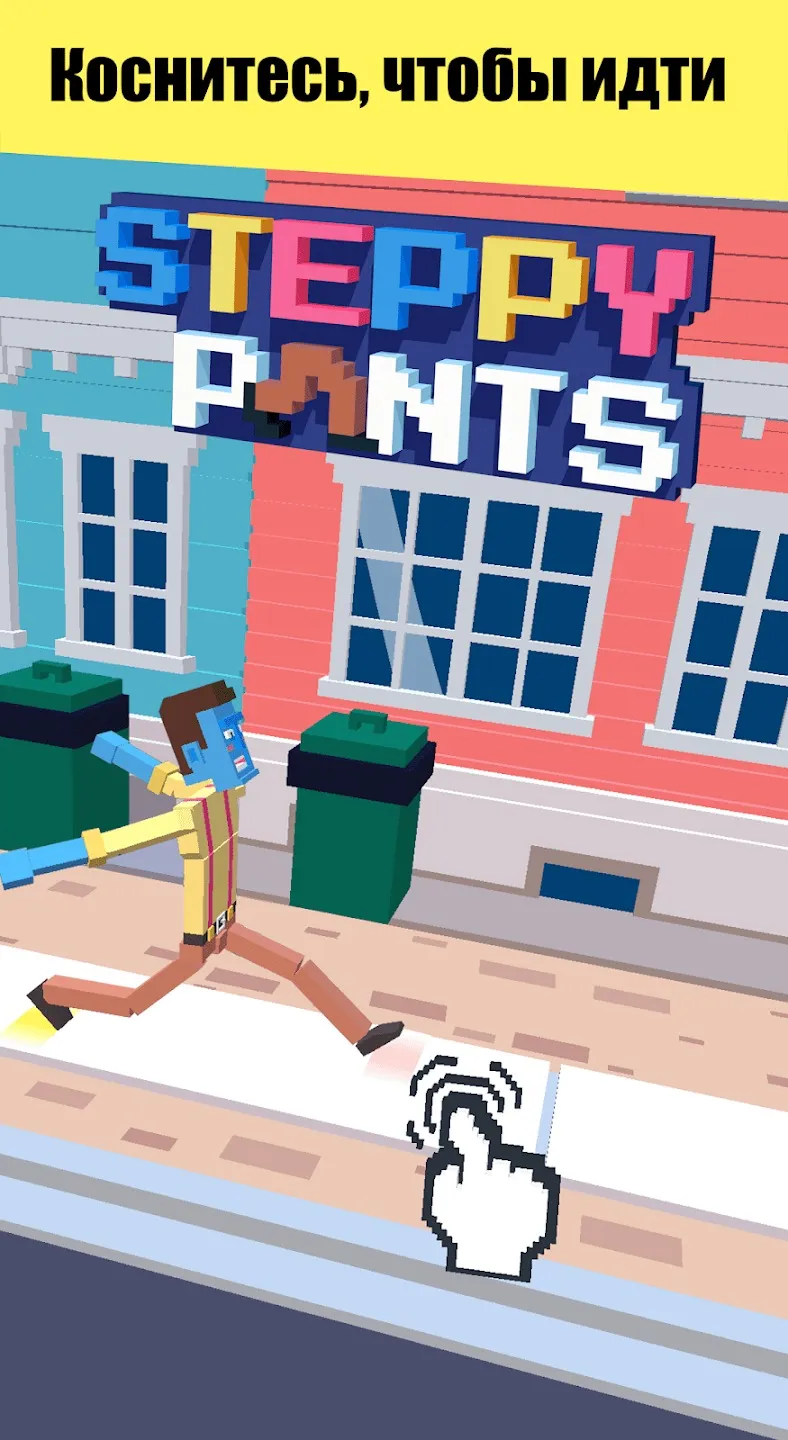 Steppy Pants [мод: много денег] Screenshot 1