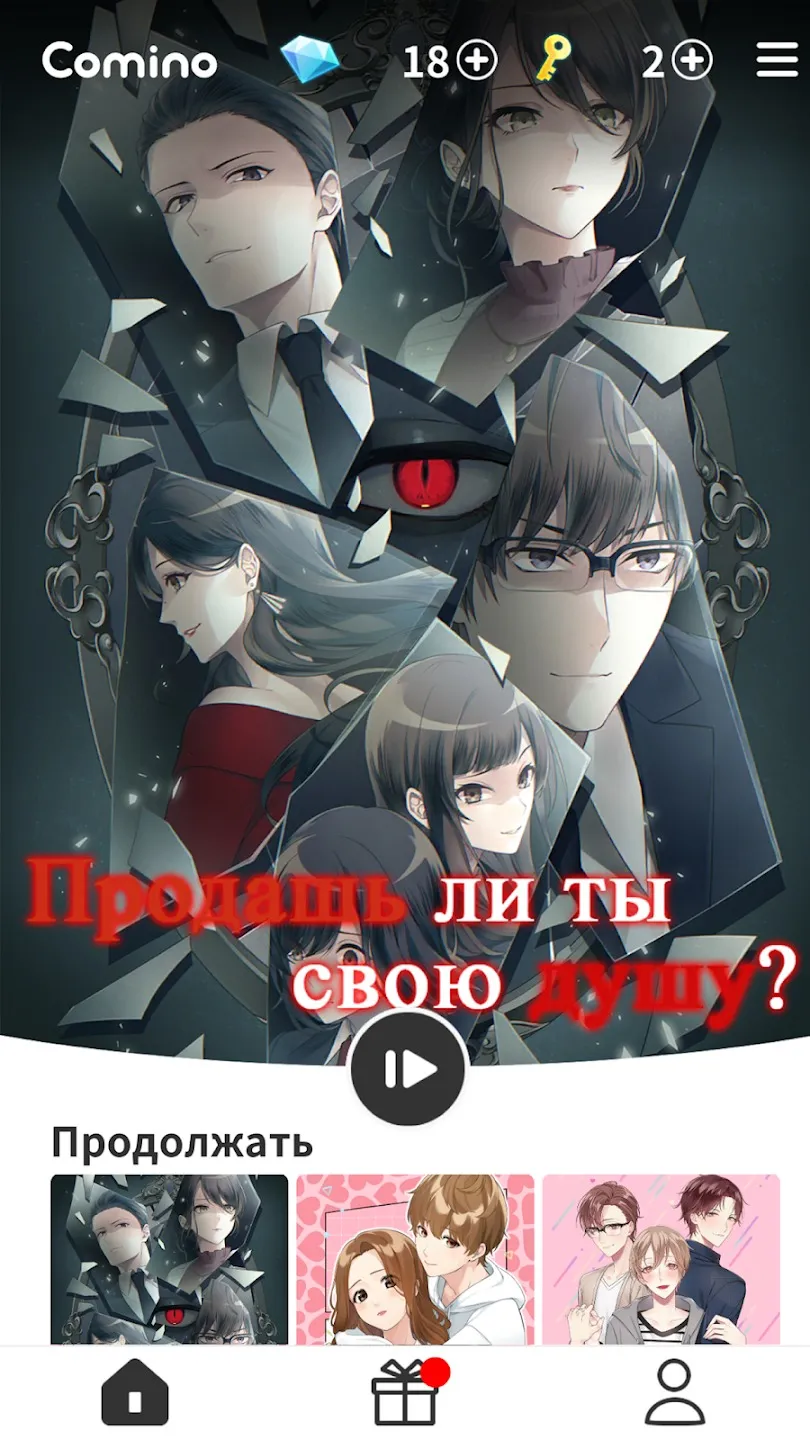 Комино игра История любви отомэ [мод: бесплатные премиум выборы] Screenshot 2