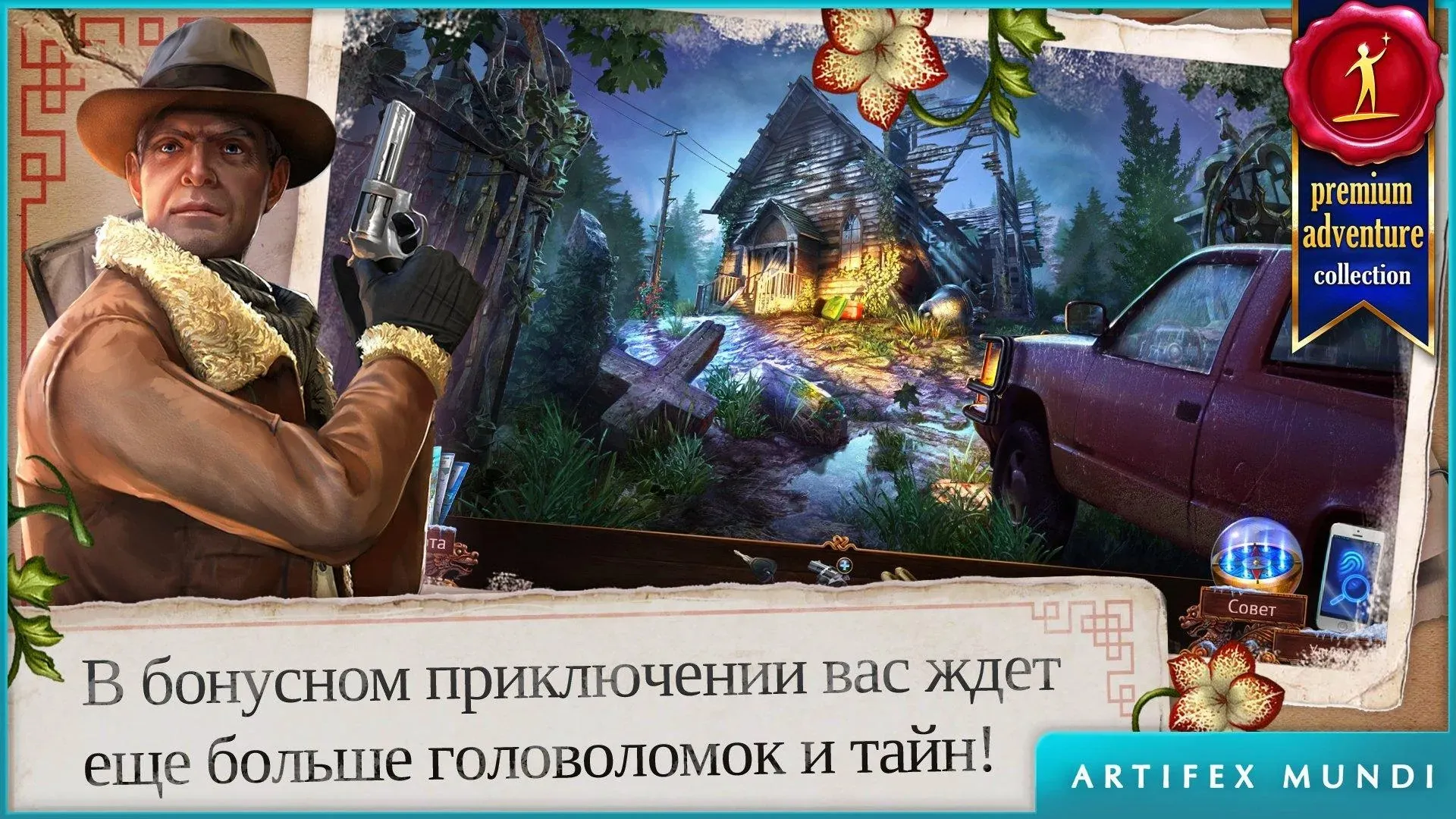 Энигматис 3 (Full) [мод: полная версия] Screenshot 3