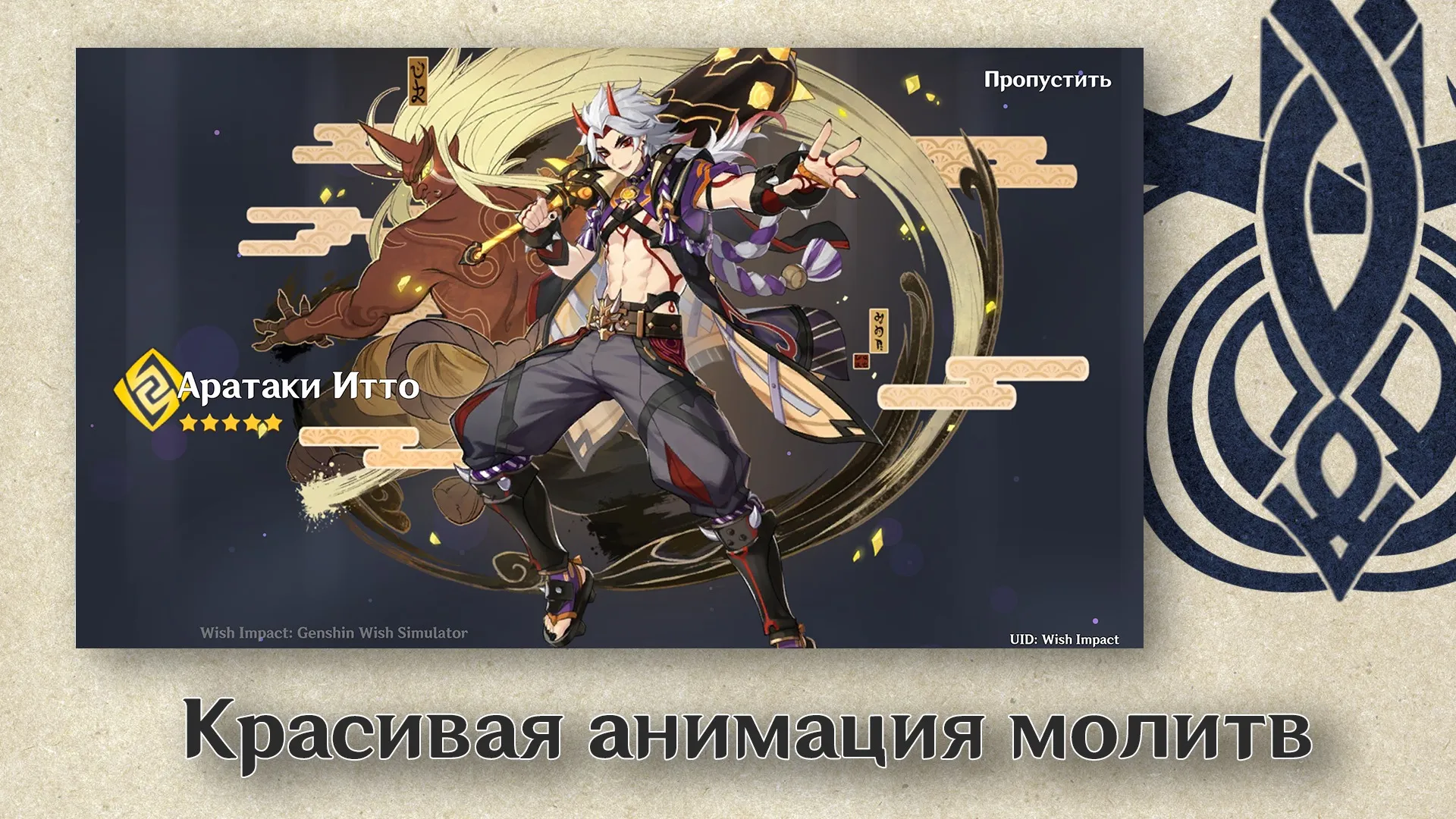Wish Impact: Genshin Wish Sim [мод: много денег] Screenshot 1